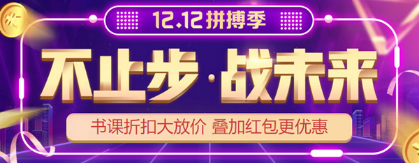 12?12倒計時！| 好課8.5折起！VIP課程今日免息！優(yōu)惠入口>>