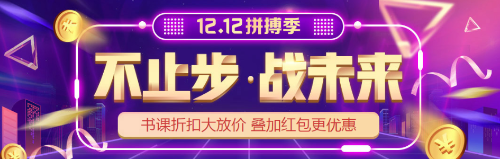 “爽12”年終購(gòu)課優(yōu)惠到！初級(jí)會(huì)計(jì)好課  8.8折心動(dòng)價(jià)！