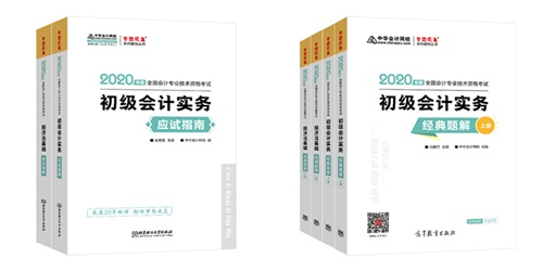 好消息！好消息！2020初級現(xiàn)貨圖書已恢復大部分地區(qū)發(fā)貨！