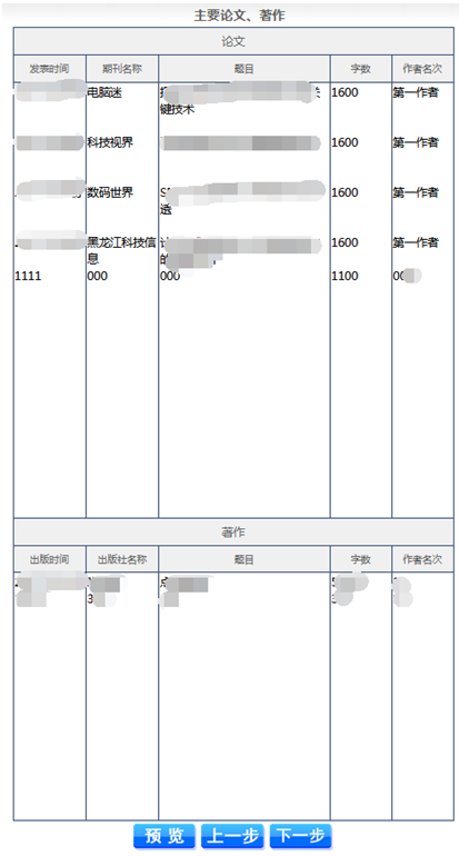 黑龍江2019年高級會計師評審申報表填寫說明