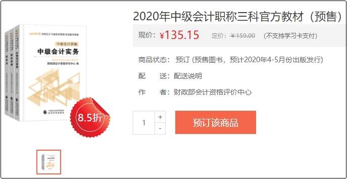 一鍵解決！2020中級(jí)會(huì)計(jì)職稱教材5大常見問題 