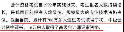 中級(jí)會(huì)計(jì)職稱考試難度大嗎？
