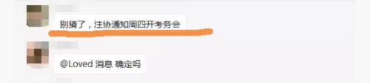 【理性分析】什么！本周四就能查注會(huì)成績(jī)了？