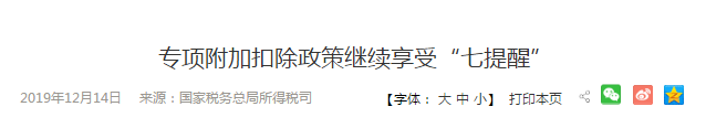 高級會計(jì)師2020年如何繼續(xù)享受個(gè)稅扣除福利？