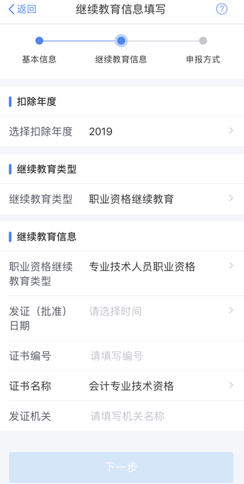 高級會計(jì)師2020年如何繼續(xù)享受個(gè)稅扣除福利？