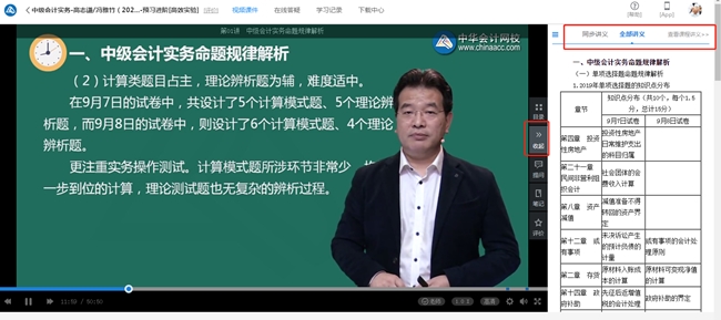 2020年中級會計(jì)職稱新課開通~8大聽課姿勢任你選！