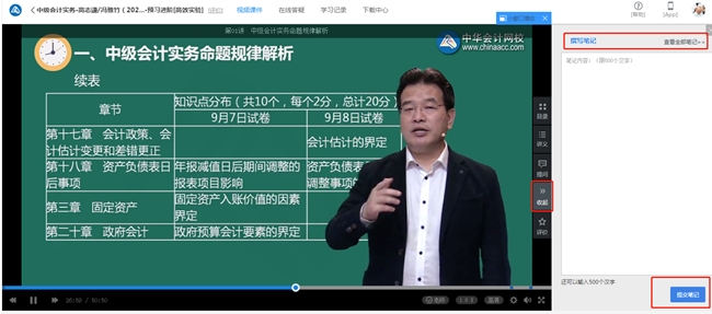 2020年中級會計(jì)職稱新課開通~8大聽課姿勢任你選！