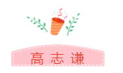 他們才是網(wǎng)校中級會計職稱#2019正能量天團# 不接受反駁！