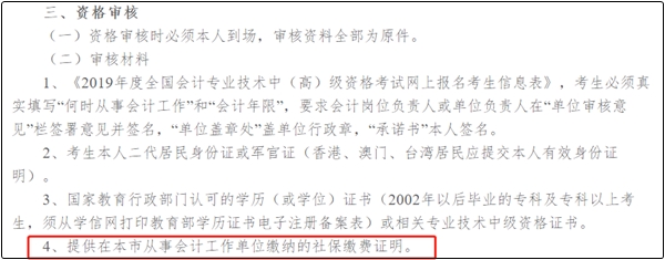 這三項(xiàng)！將決定2020年中級(jí)會(huì)計(jì)職稱考試報(bào)名能否成功！