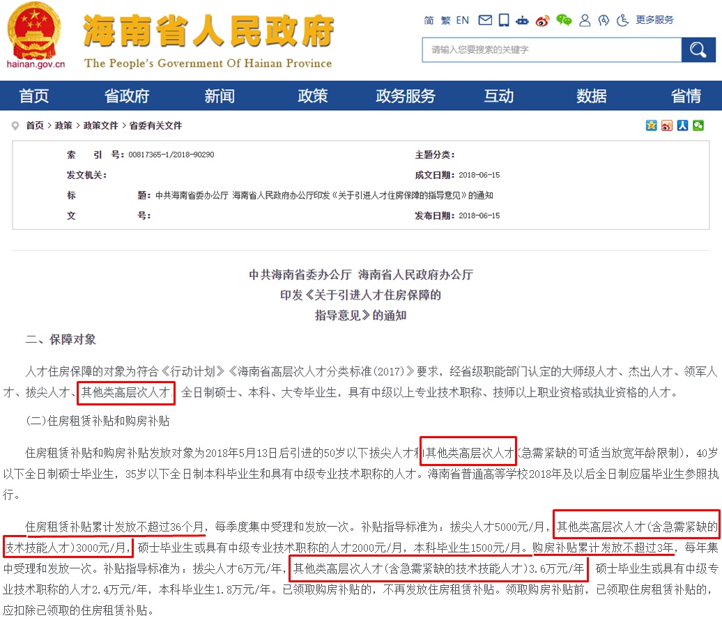震驚！海南注冊會計師租房108000+購房108000大補(bǔ)貼！