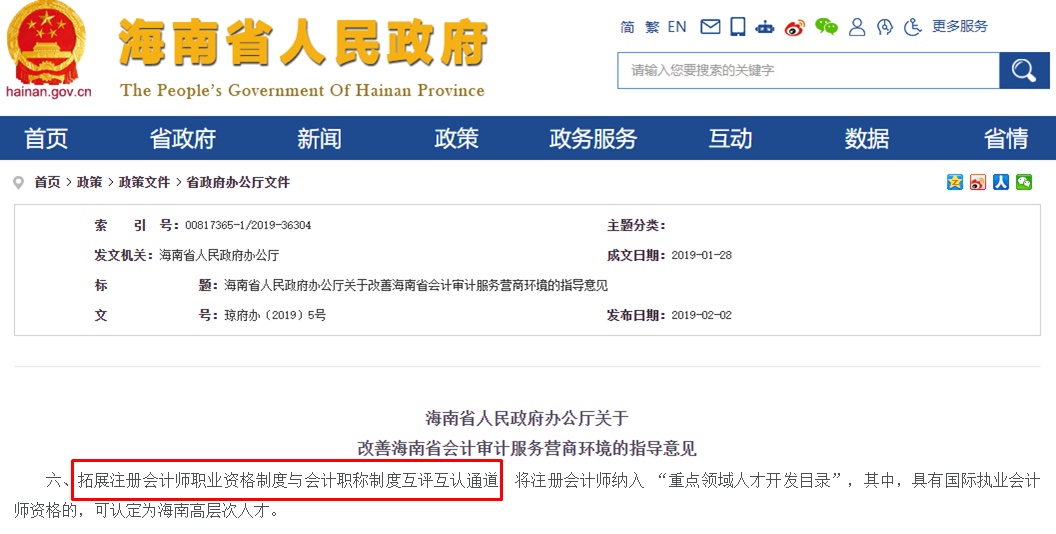 震驚！海南注冊會計師租房108000+購房108000大補(bǔ)貼！