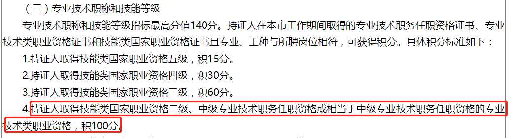 快來圍觀！上海注冊會計(jì)師增加落戶積分？