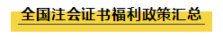  新一輪“證書落戶”政策來襲 這幾個(gè)城市還有現(xiàn)金獎(jiǎng)勵(lì)？