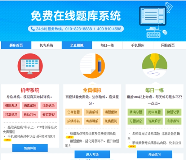中級會計職稱免費題庫就你沒做了！