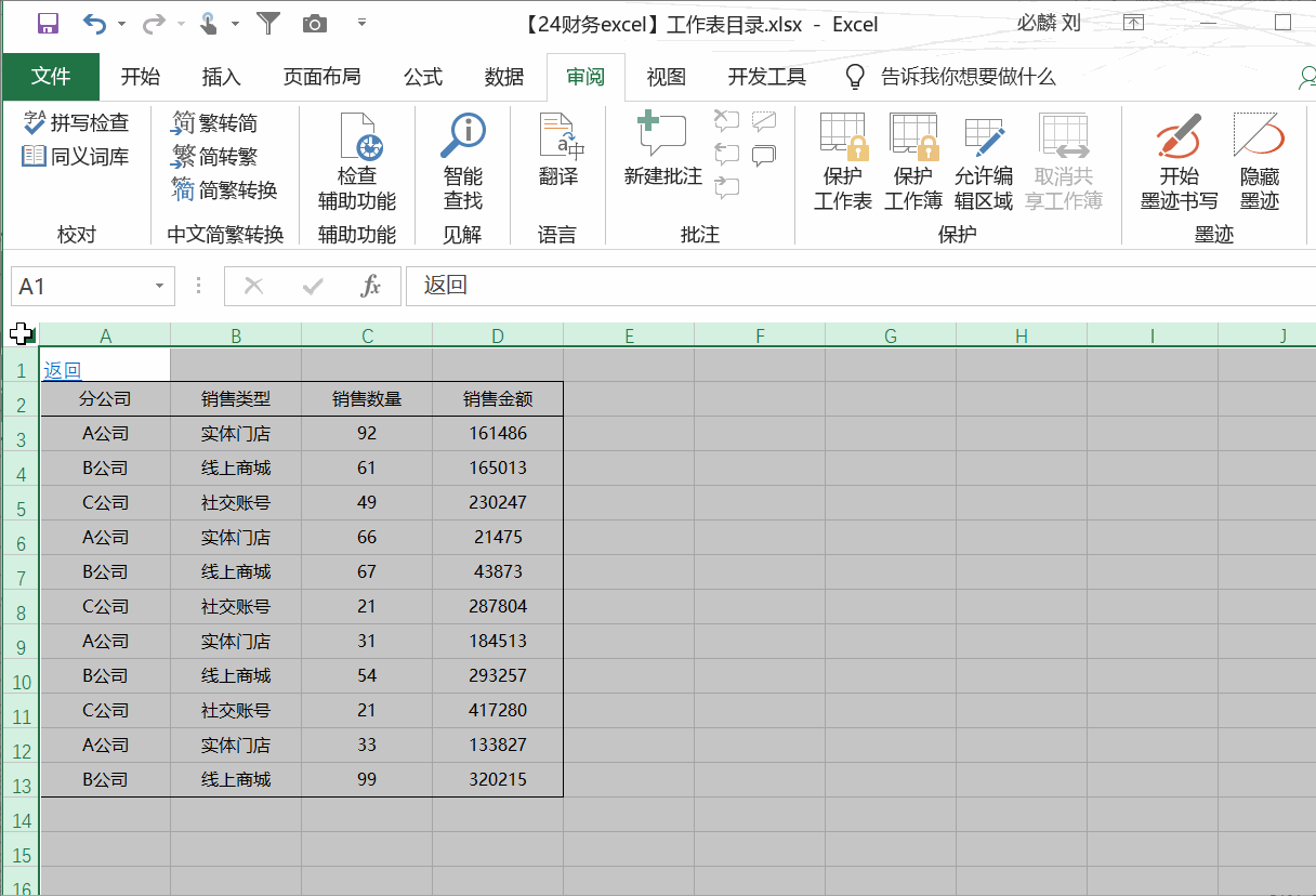 Excel中的加密與隱藏功能怎么用？一學(xué)就會(huì)建議收藏