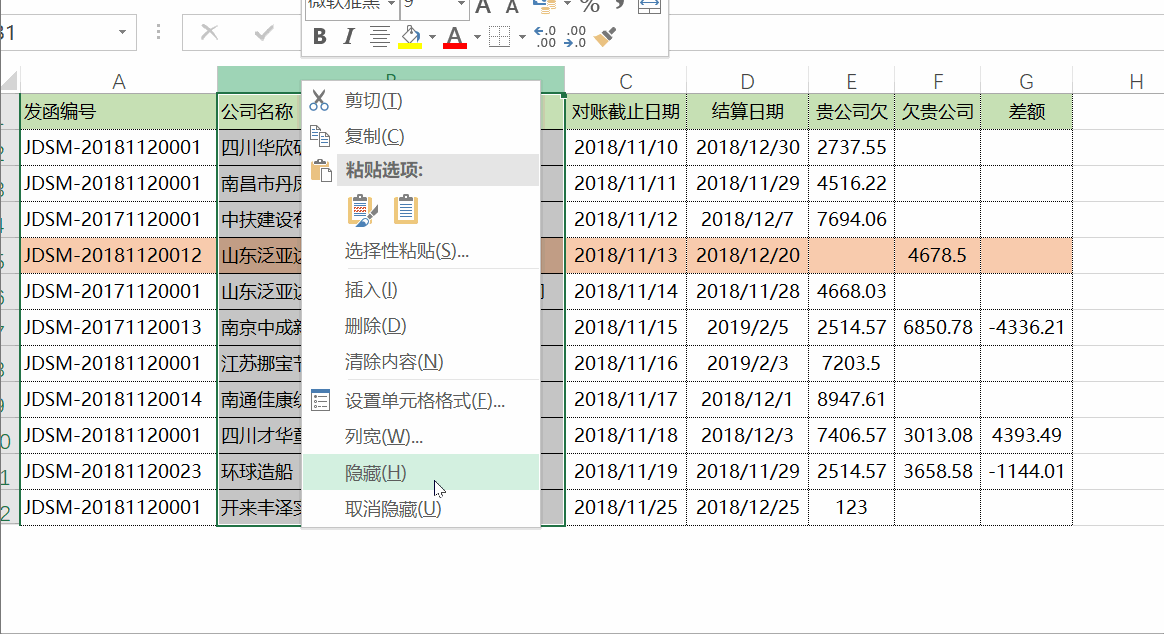 Excel中的加密與隱藏功能怎么用？一學(xué)就會(huì)建議收藏