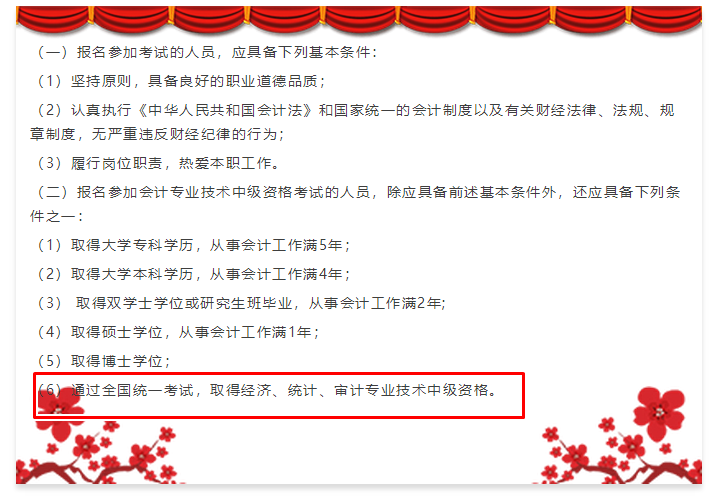 2020報考中級會計職稱工作年限不夠？建議采用曲線報名法！