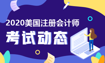 AICPA會(huì)計(jì)學(xué)分要修哪些課程？