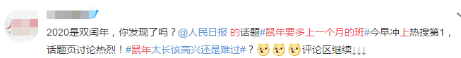 鼠年要多上一個月班！中級會計職稱備考時間多一個月？