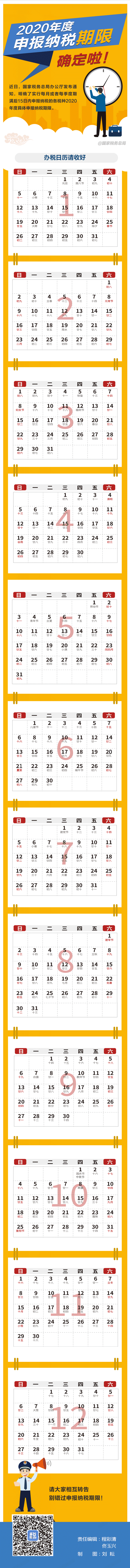 動圖版2020全年辦稅日歷 收藏起來夠用一整年！