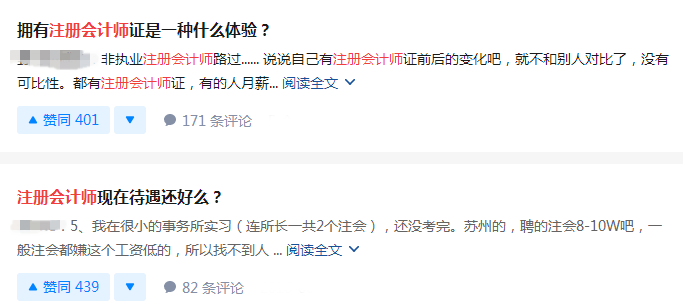 【分享】拿著注冊(cè)會(huì)計(jì)師證就業(yè)是一種什么體驗(yàn)？