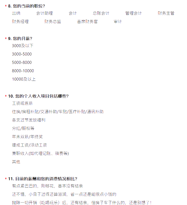 2019年會計人薪資調(diào)查，快來測一測你的薪資達標了嗎？