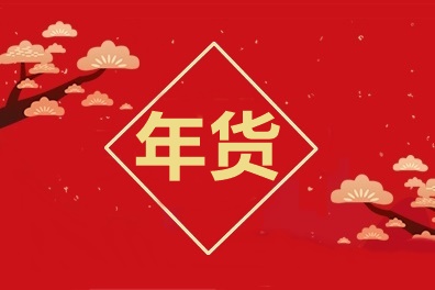 牛氣沖天！中級會(huì)計(jì)職稱2021備考年貨合集！