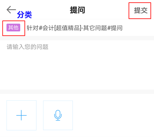 你的私人助教已到位：有問題？找它！注會(huì)答疑板使用攻略（APP）