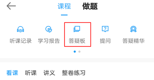 你的私人助教已到位：有問題？找它！注會(huì)答疑板使用攻略（APP）