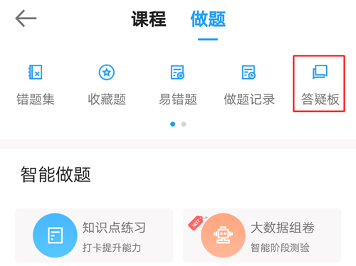 你的私人助教已到位：有問題？找它！注會(huì)答疑板使用攻略（APP）