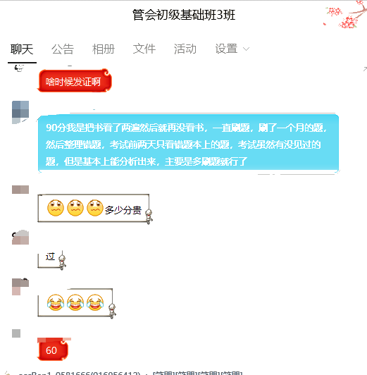 管理會(huì)計(jì)師初級12月21日的考試成績已出 速來查分！