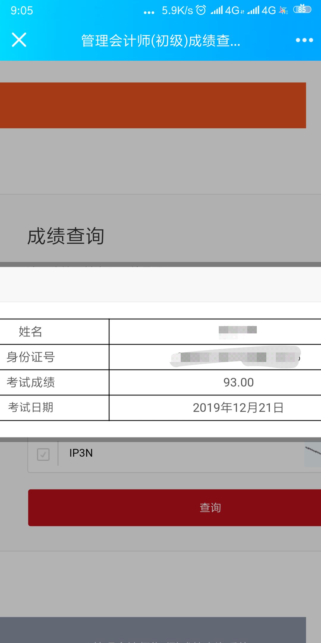 2019年初級管理會計師第三批考試成績公布 大批高分強勢來襲！