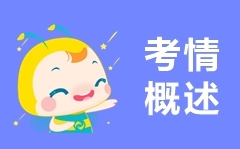 一文搞定！2020年初級會計考試從考情到備考！
