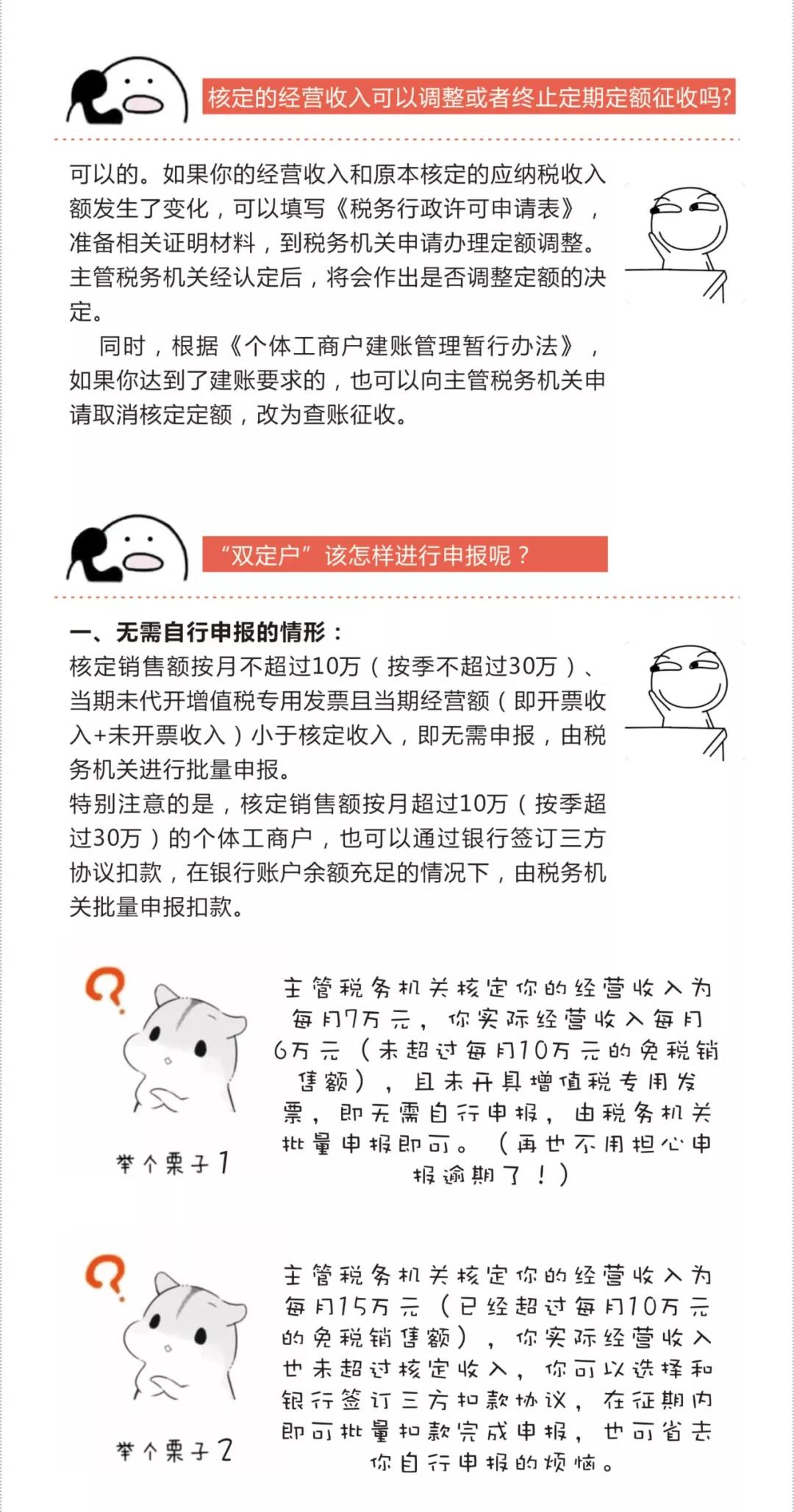 2020定期定額已經(jīng)開始，個體工商戶的申報(bào)征收問題解答！