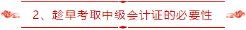 中級會計報名條件已公布！符合條件的你還沒開始學習？