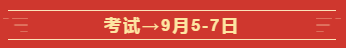 定了！2020年這幾個(gè)月中級會(huì)計(jì)職稱考試將有大事發(fā)生！
