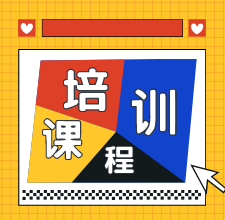 安徽2020年初級會計考試培訓(xùn)班有哪些你知道了嗎？