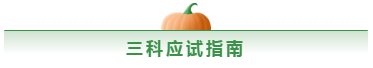 備考中級會計職稱 教材VS輔導書 我到底應該選哪個？