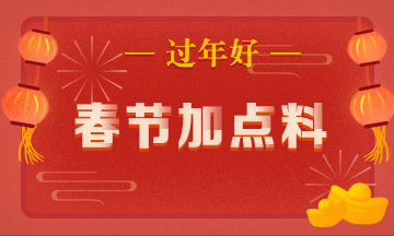 【春節(jié)版】增強記憶的10個小竅門 專治高會知識記不牢！