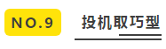 論備考中級會計(jì)職稱的十種消極狀態(tài)（下篇）