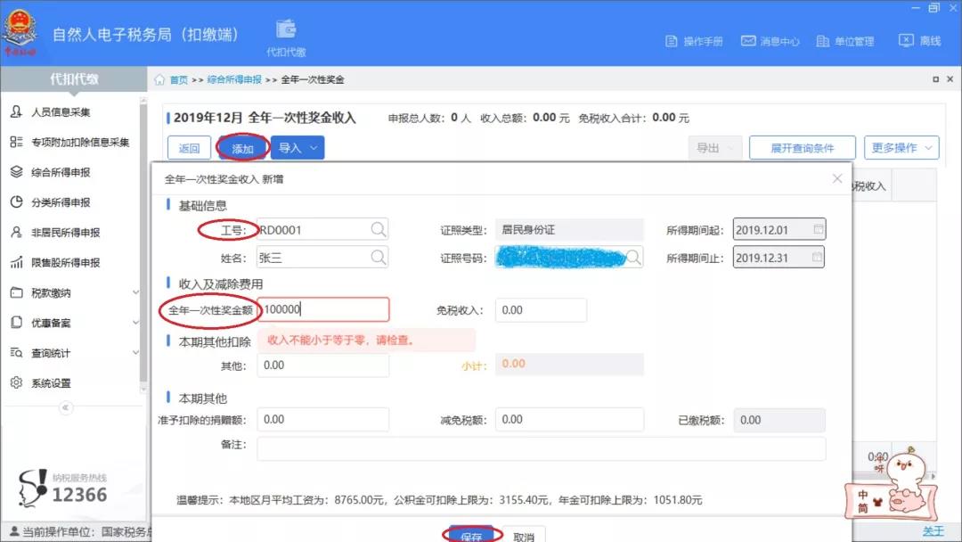 春節(jié)將至，企業(yè)發(fā)的年終獎就是全年一次性獎金嗎？如何計算申報？