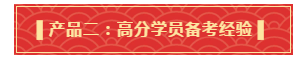 禮遇母親節(jié)！查收中級備考干貨大禮包！請認真核查產(chǎn)品清單！