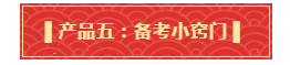 禮遇母親節(jié)！查收中級備考干貨大禮包！請認真核查產(chǎn)品清單！