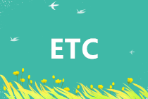 辦了“ETC”，如何開發(fā)票？