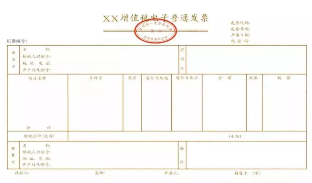 辦了“ETC”，如何開發(fā)票？