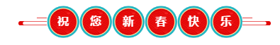 那些看起來毫不費(fèi)力的稅務(wù)師學(xué)霸 是怎樣過春節(jié)的？