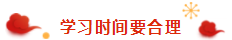 那些看起來毫不費(fèi)力的稅務(wù)師學(xué)霸 是怎樣過春節(jié)的？