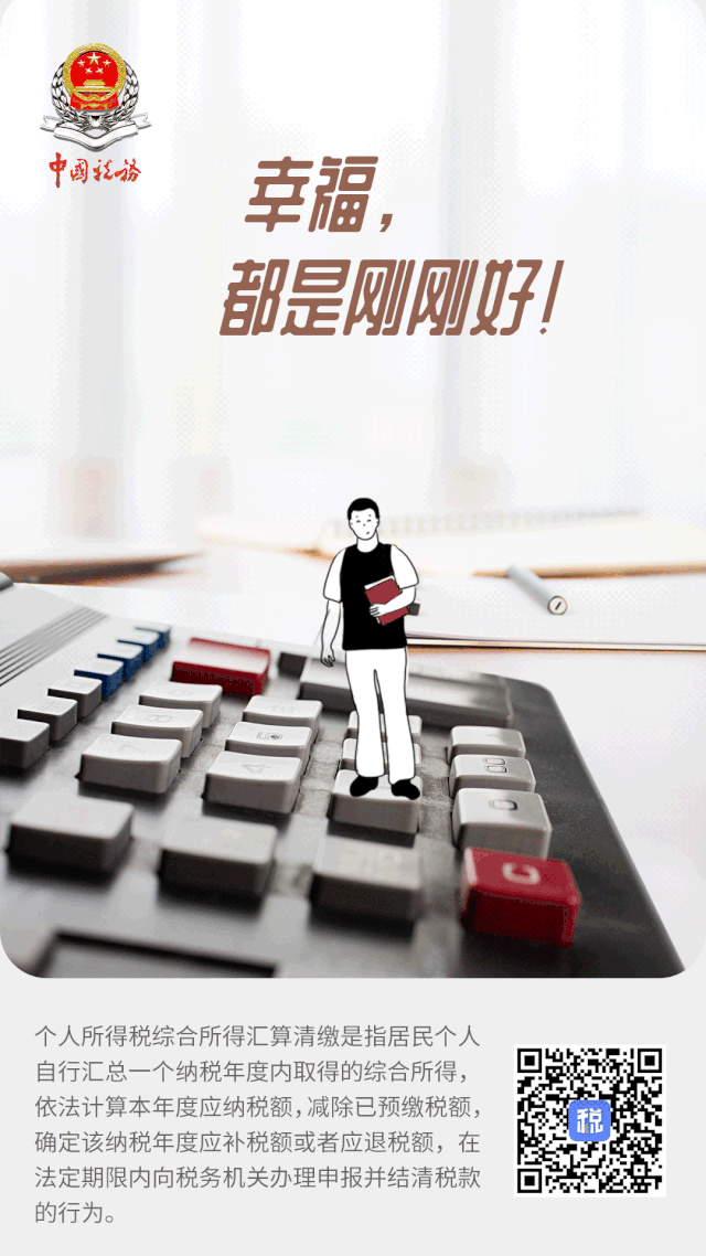 新春大禮包，有溫度的“年度匯算”海報收藏好！