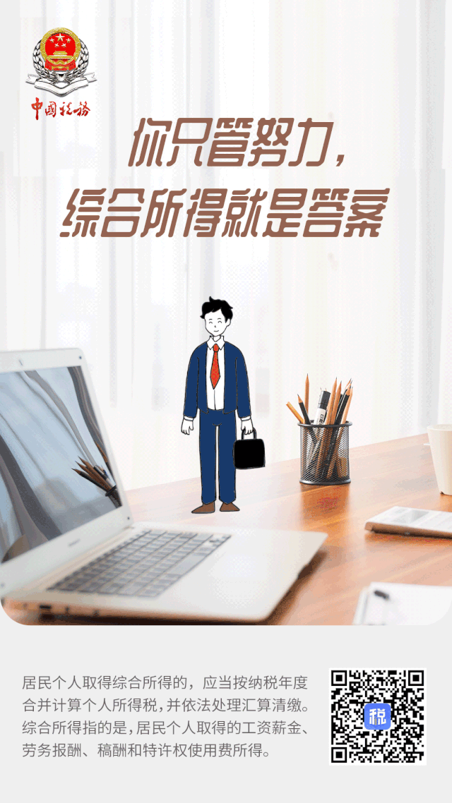 新春大禮包，有溫度的“年度匯算”海報收藏好！