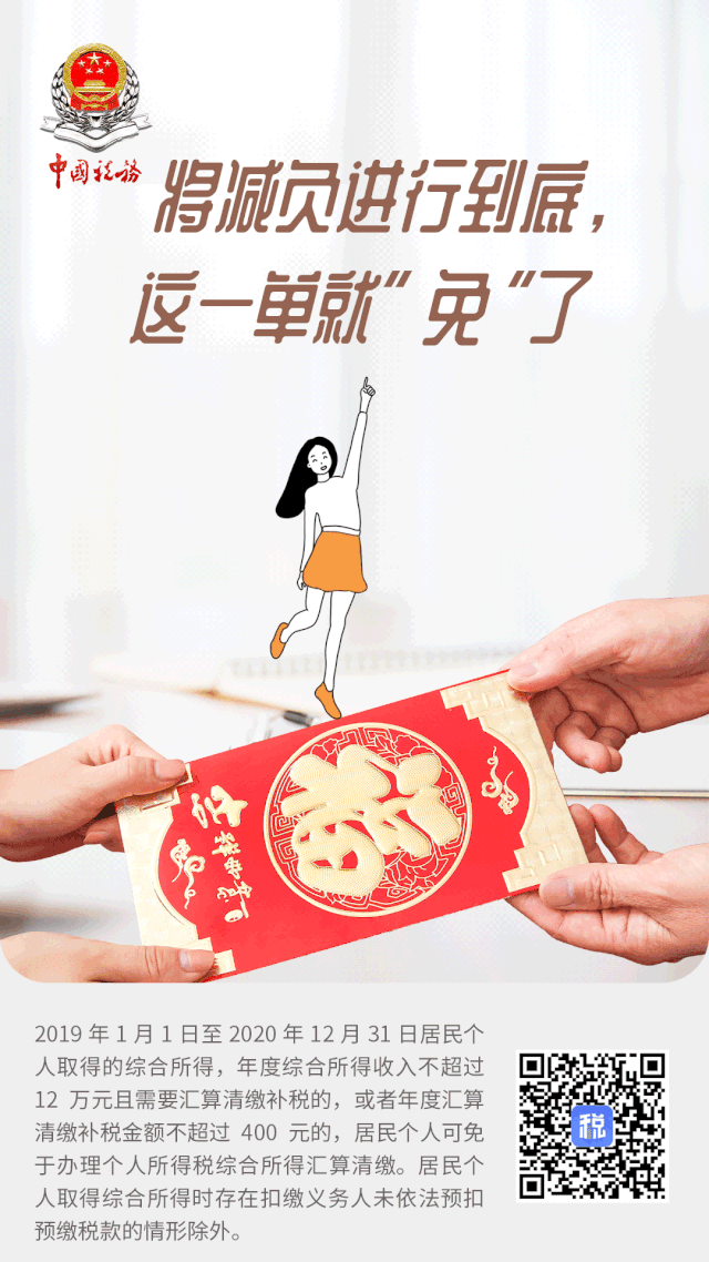 新春大禮包，有溫度的“年度匯算”海報收藏好！